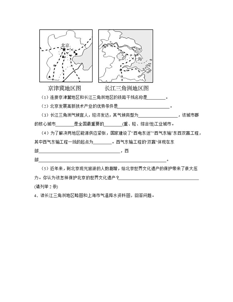 2023届八年级下册地理中考复习专项突破综合模拟（综合题）含解析03