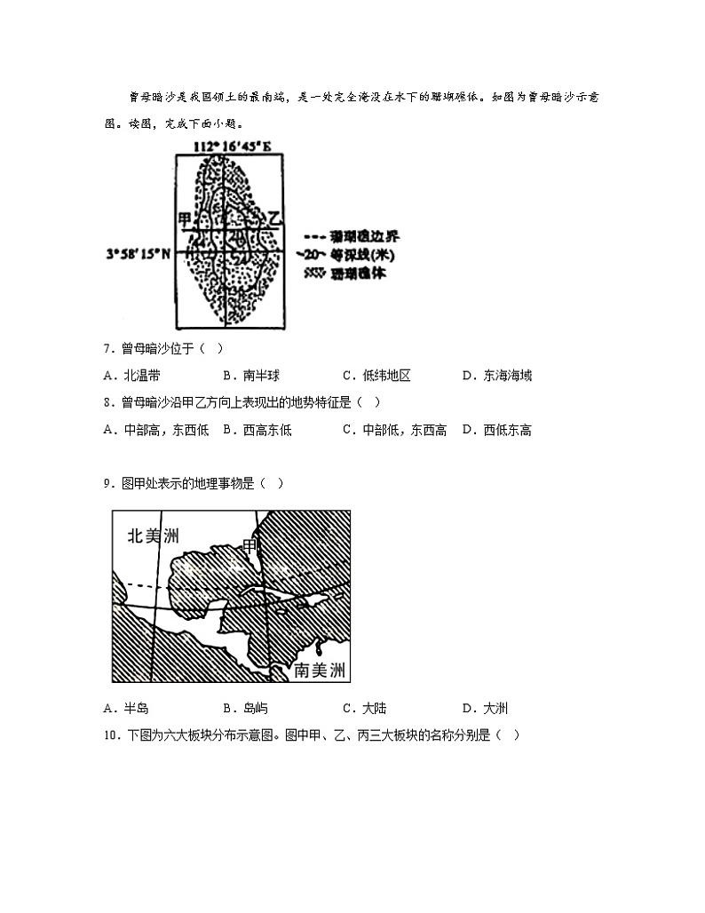 2023届七年级上册地理中考复习专项突破综合模拟（选择题）含解析第2页