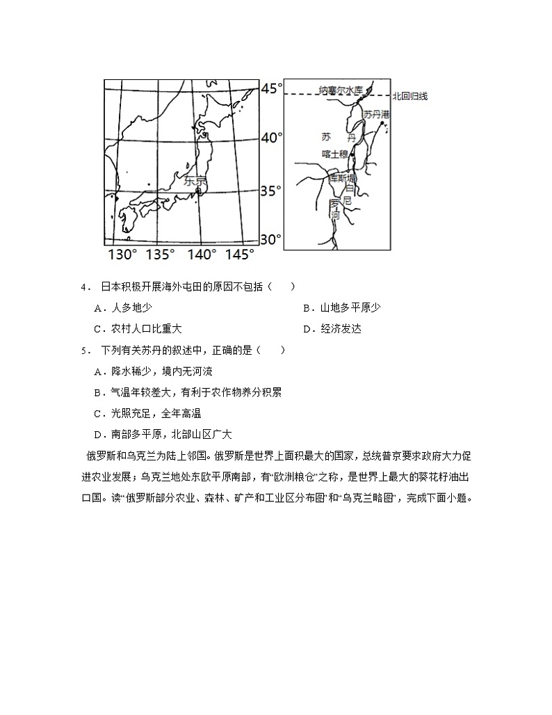 2023届七年级下册地理中考复习专项突破综合模拟（选择题）含解析第2页