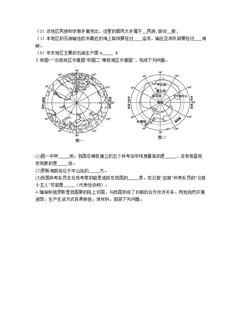 2023届七年级下册地理中考复习专项突破综合模拟（综合题）含解析第2页