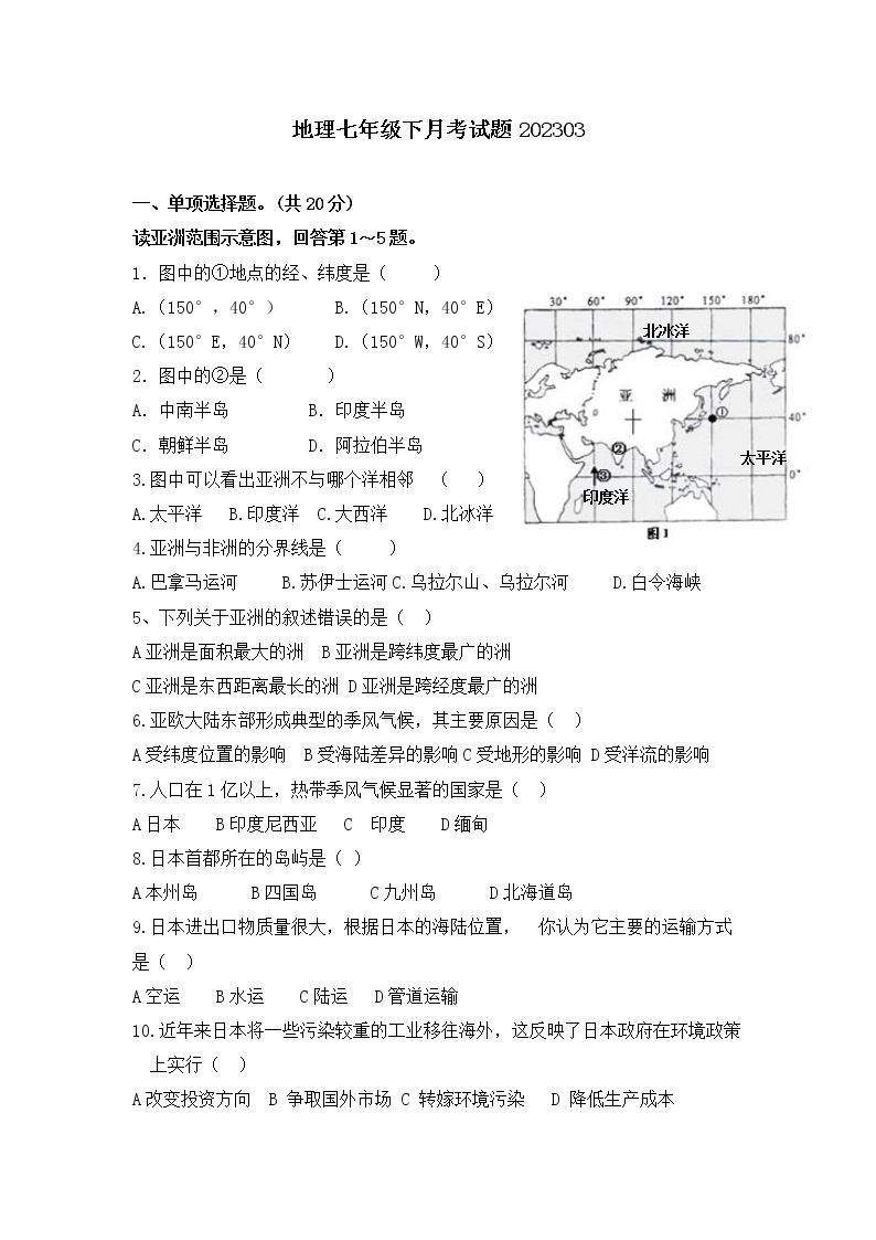 湖北省襄阳市襄州区2022-2023学年下学期七年级地理3月月考试题（无答案）01