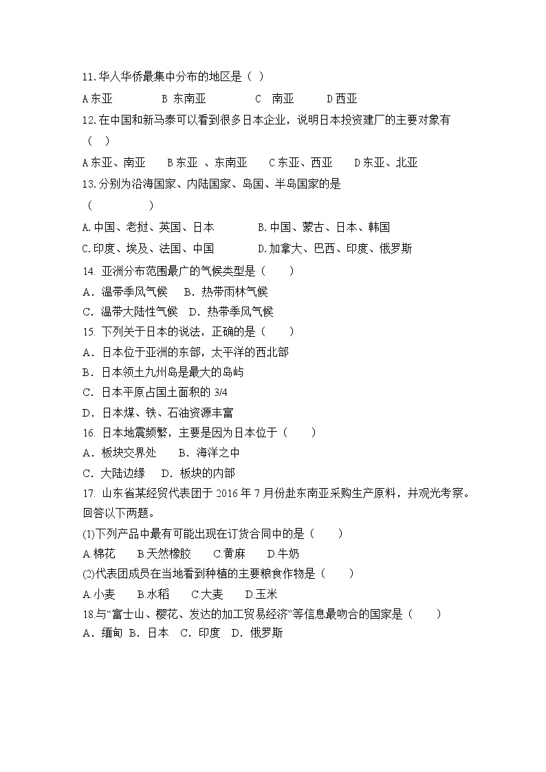湖北省襄阳市襄州区2022-2023学年下学期七年级地理3月月考试题（无答案）02