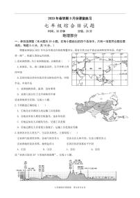 江苏省盐城市盐都区2022-2023学年七年级下学期第一次月考地理试卷