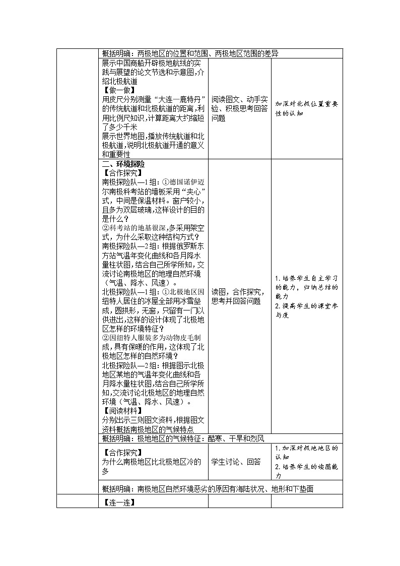 《极地地区》第1课时示范课教案【六年级地理下册鲁教版】02