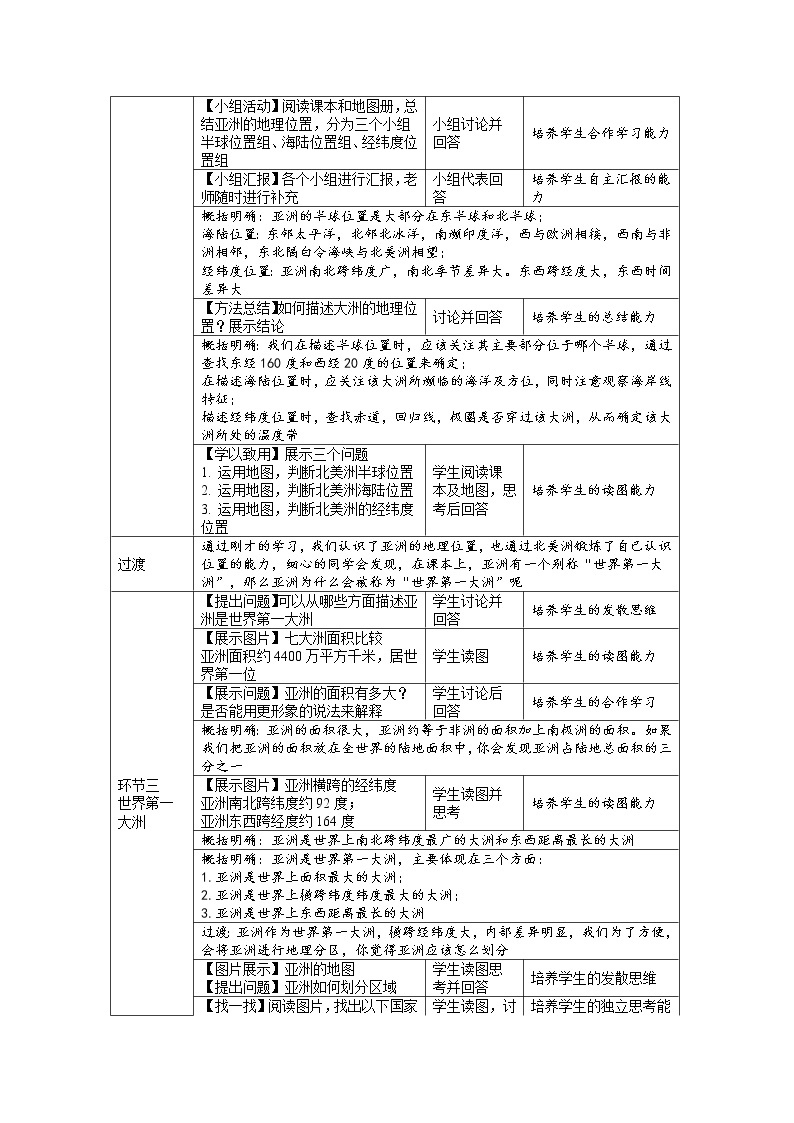 《亚洲的位置和范围》示范课教案【六年级地理下册鲁教版】02