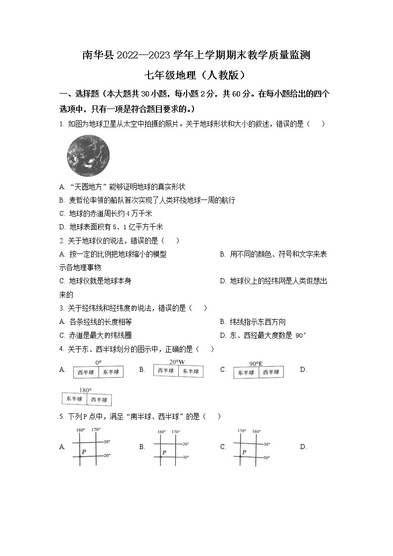 云南省楚雄州南华县2022_2023学年七年级上学期期末地理试题第1页