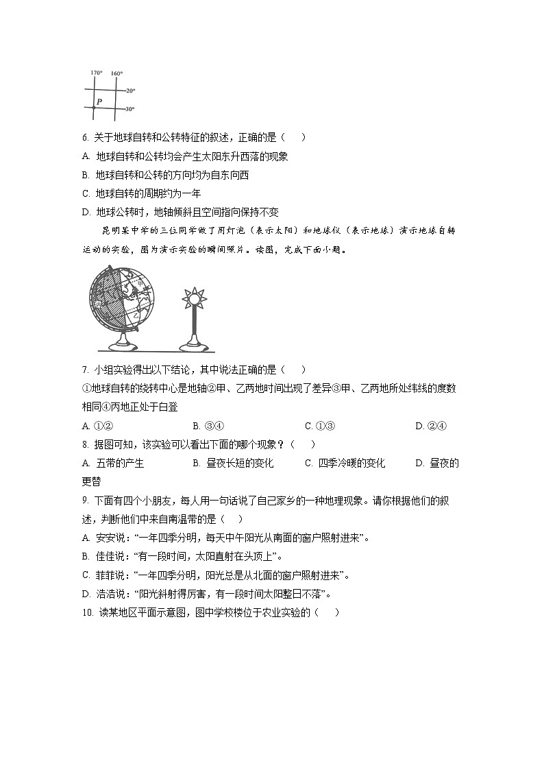 云南省楚雄州南华县2022_2023学年七年级上学期期末地理试题第2页