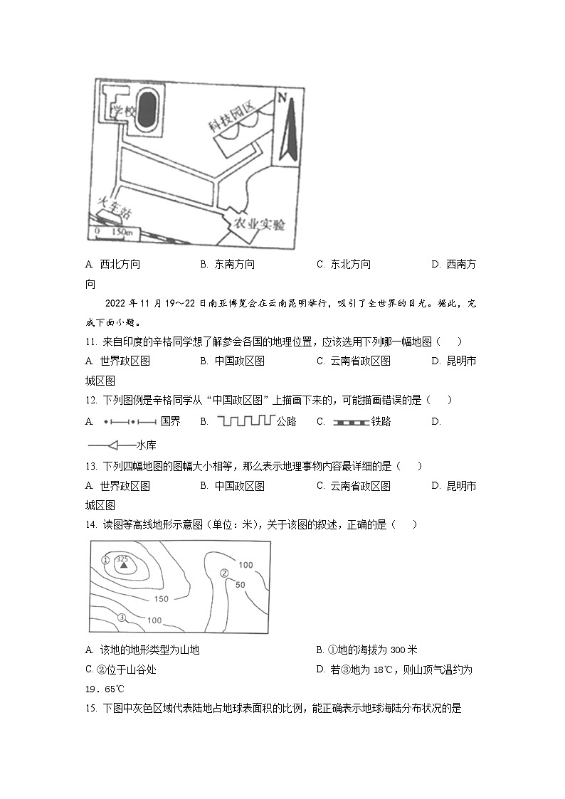 云南省楚雄州南华县2022_2023学年七年级上学期期末地理试题第3页