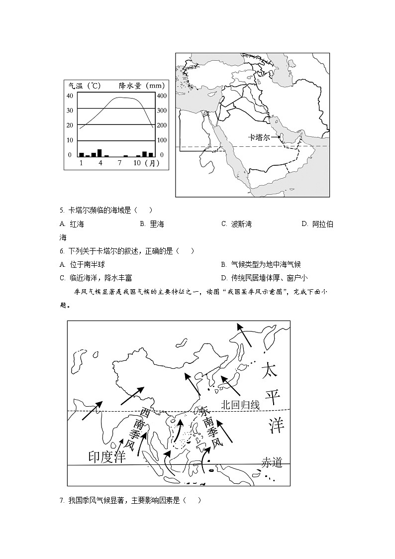 云南省昭通市巧家县茂租镇九年一贯制学校2022-2023学年八年级上学期期末地理试题02