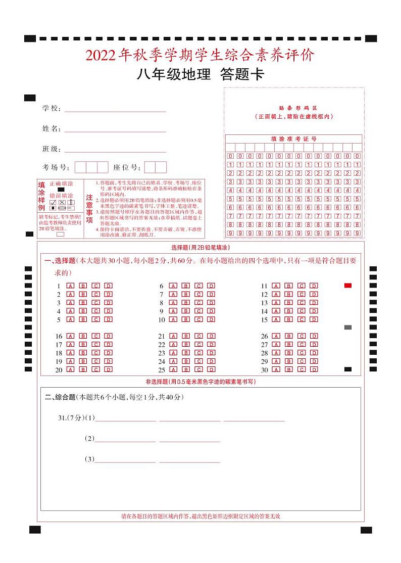 云南省昭通市永善县实验中学等3校2022-2023学年八年级上学期期末地理试题01