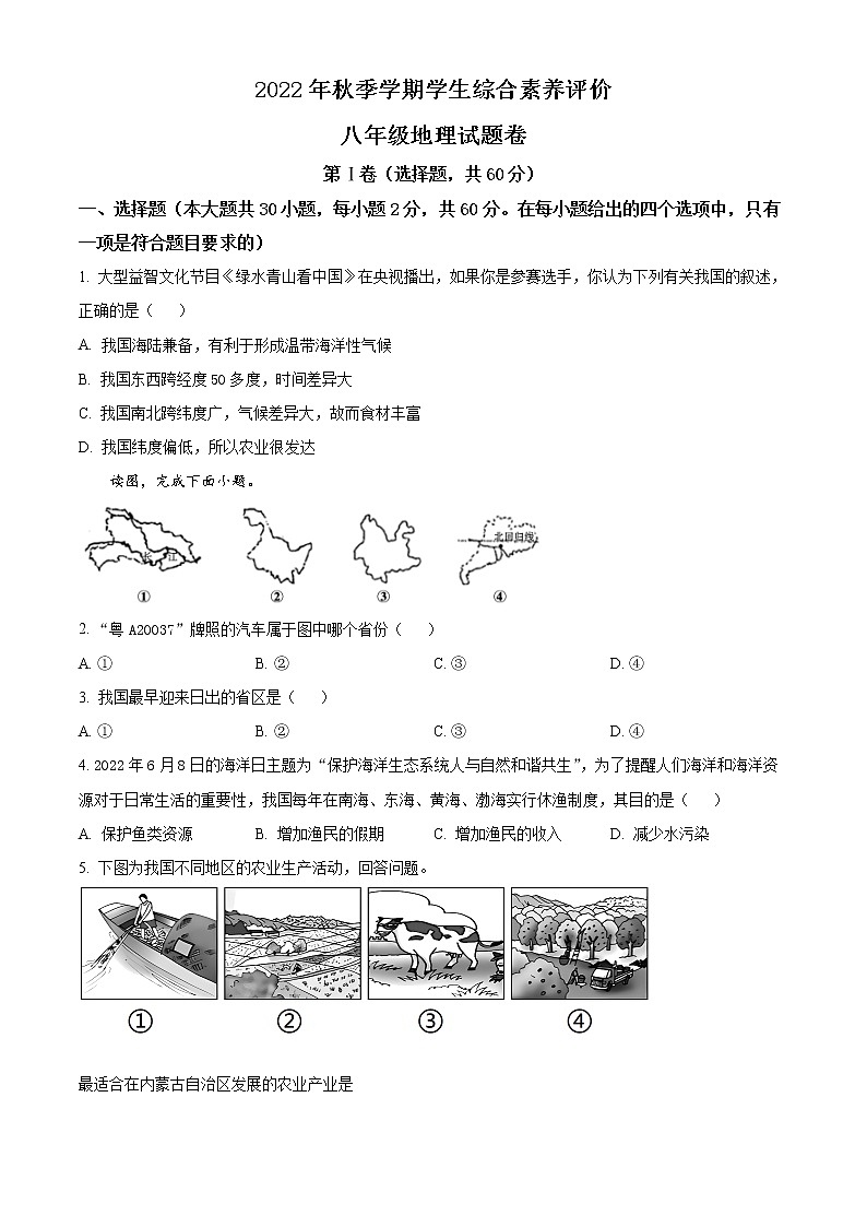 云南省昭通市永善县实验中学等3校2022-2023学年八年级上学期期末地理试题01