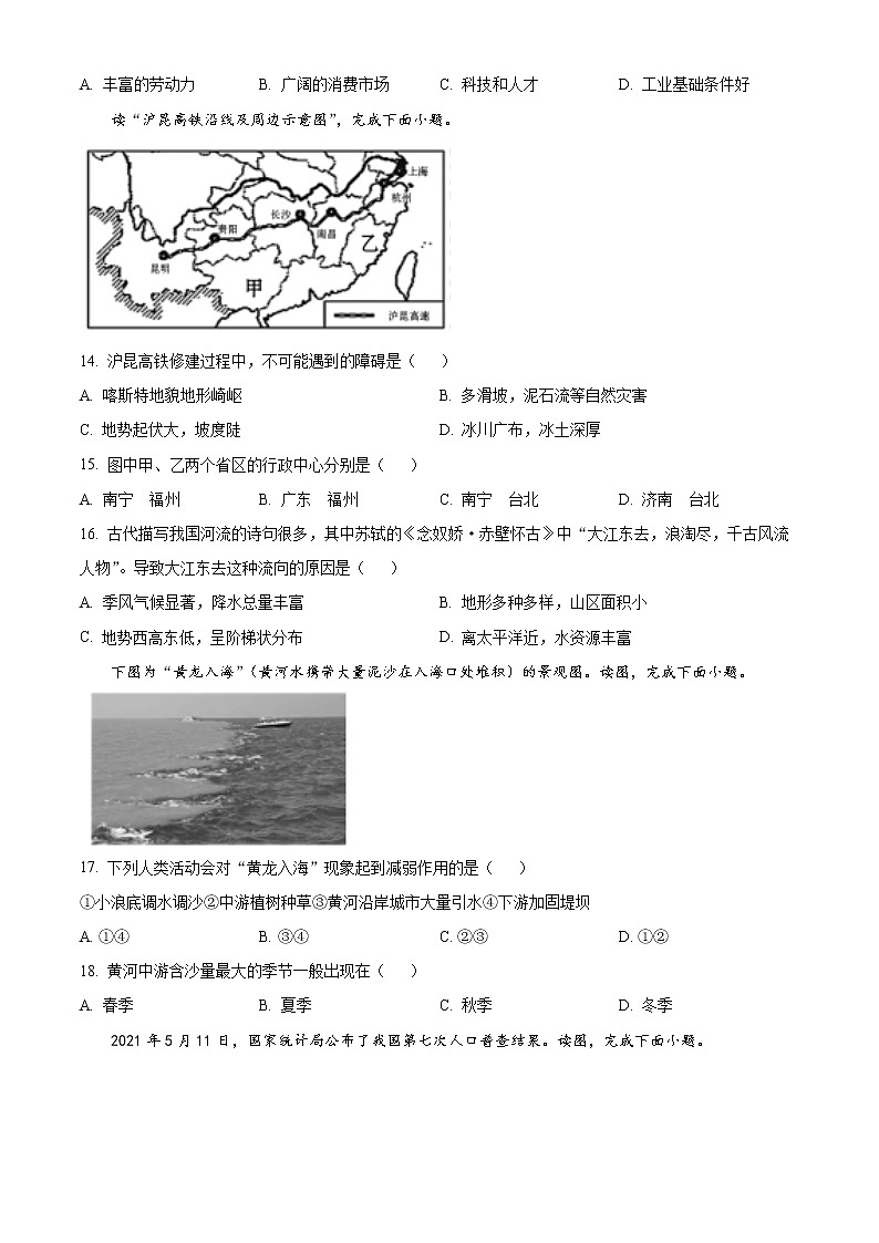 云南省昭通市永善县实验中学等3校2022-2023学年八年级上学期期末地理试题03