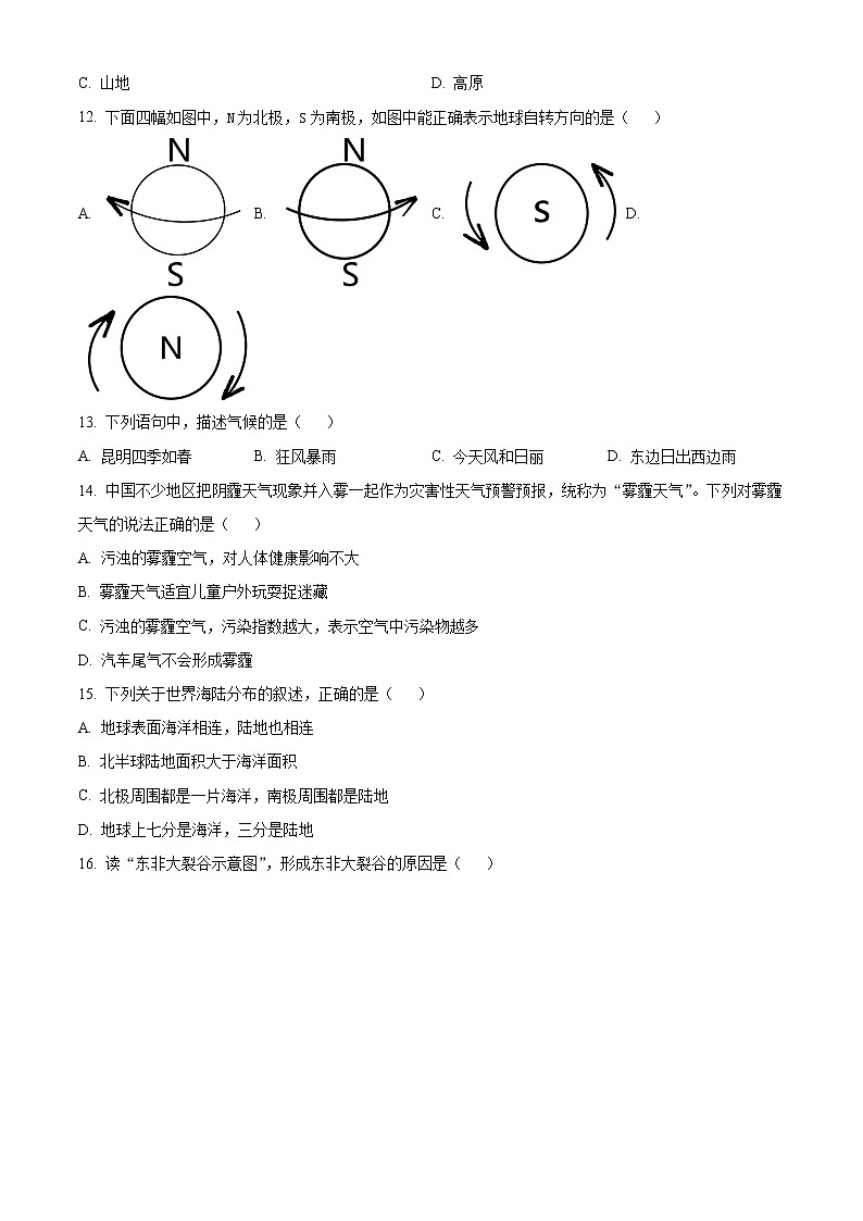 云南省昭通市永善县实验中学等三校2022-2023学年七年级上学期期末地理试题03