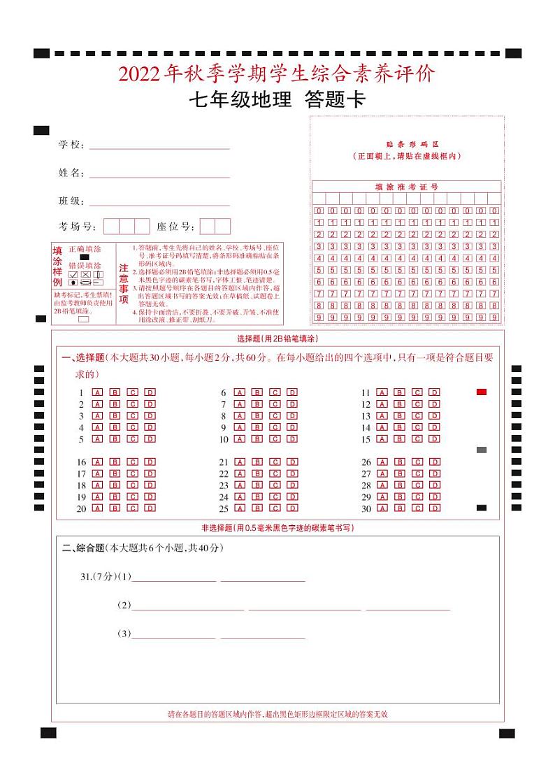 云南省昭通市永善县实验中学等三校2022-2023学年七年级上学期期末地理试题01
