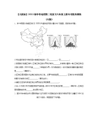 【人教版】2023届中考地理第二轮复习八年级上册专项提升训练（大题）含解析