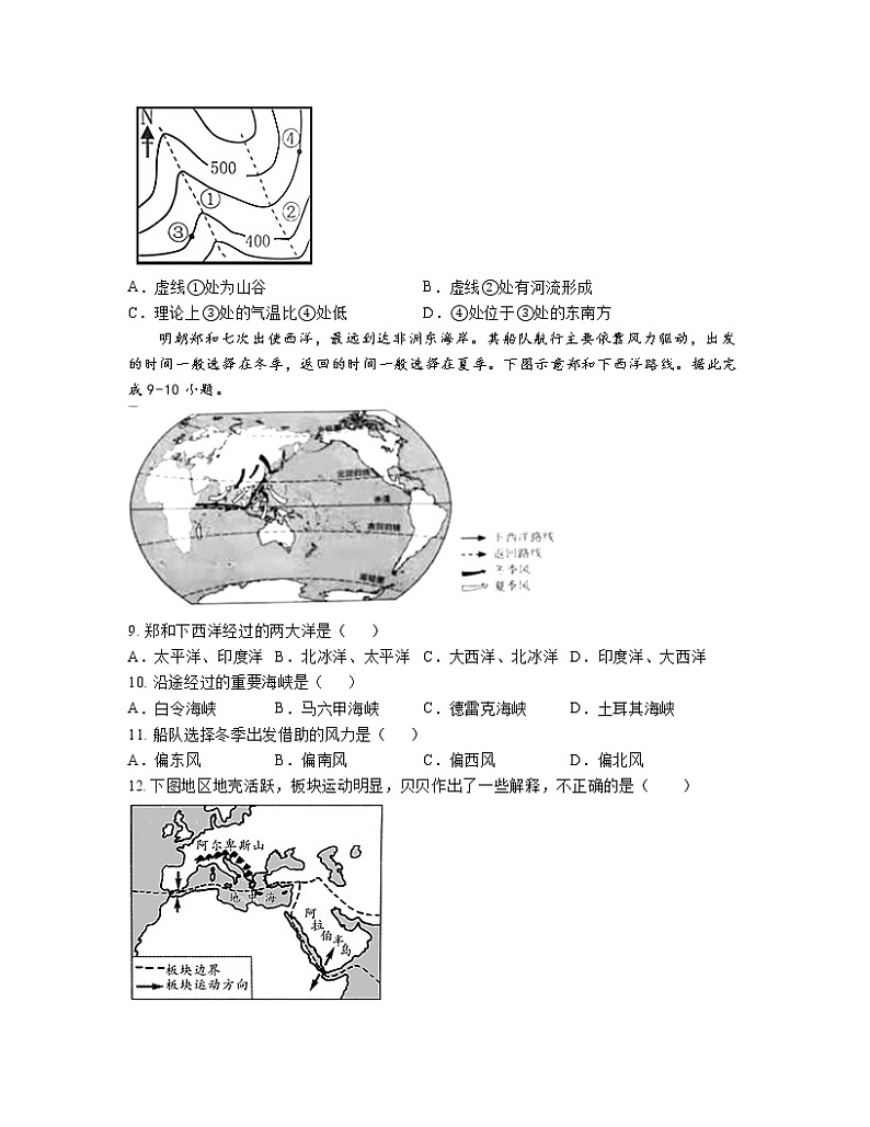 【人教版】2023届中考地理第二轮复习八年级上册专项提升训练（选择题）含解析03