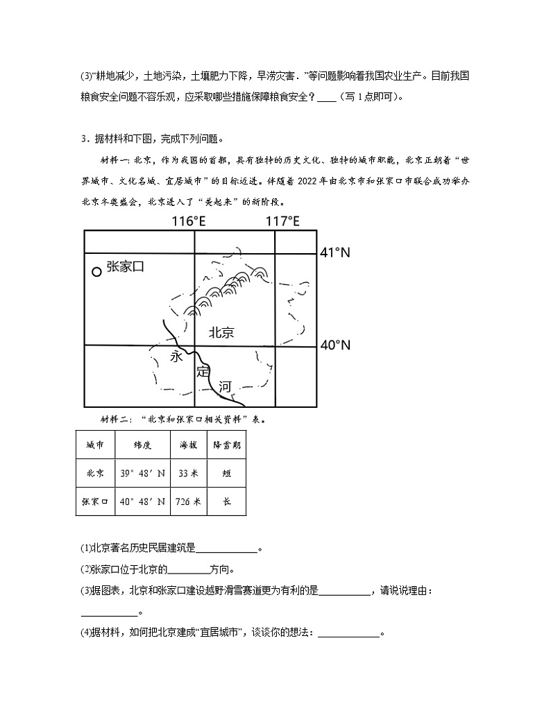 【人教版】2023届中考地理第二轮复习八年级下册专项提升训练（解答题）含解析03