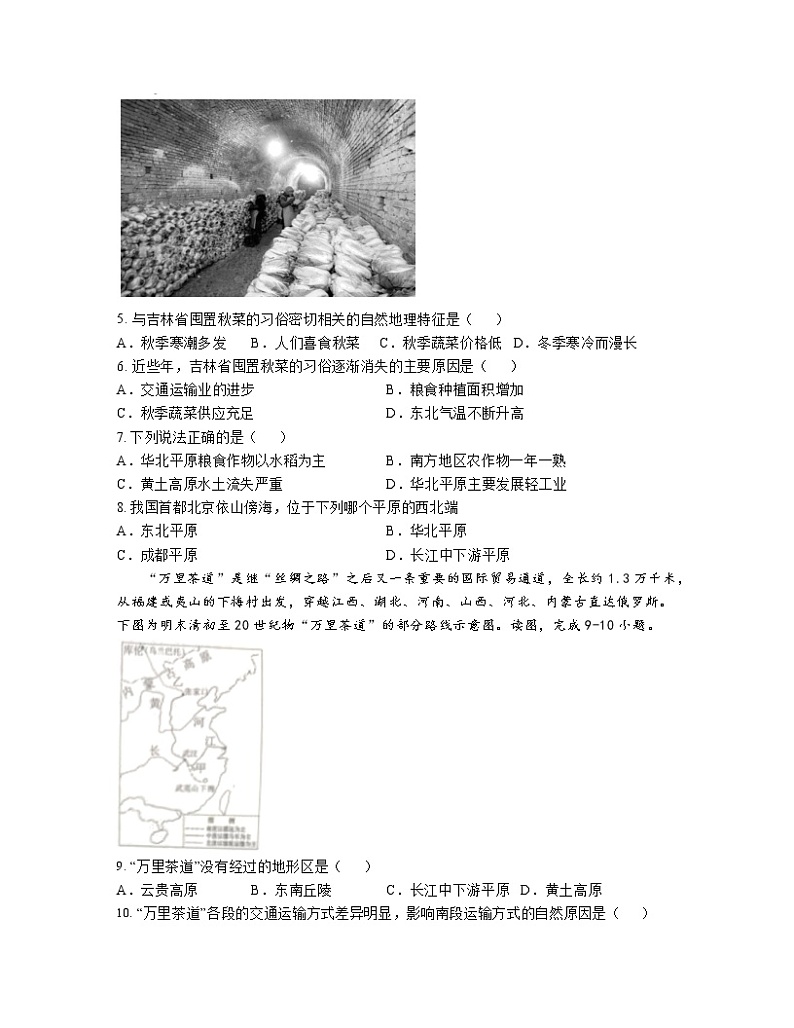 【人教版】2023届中考地理第二轮复习八年级下册专项提升训练（选择题）含解析02