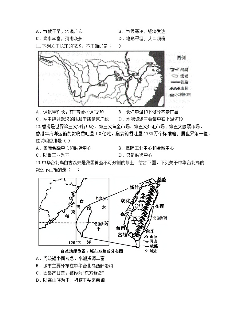 【人教版】2023届中考地理第二轮复习八年级下册专项提升训练（选择题）含解析03