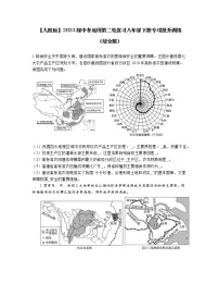 【人教版】2023届中考地理第二轮复习八年级下册专项提升训练（综合题）含解析