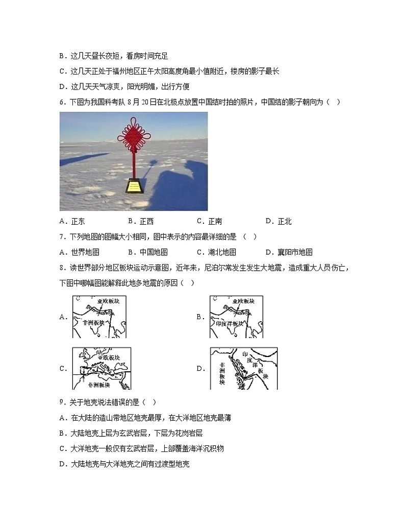 【人教版】2023届中考地理第二轮复习七年级上册专项提升训练（选择题）含解析第2页