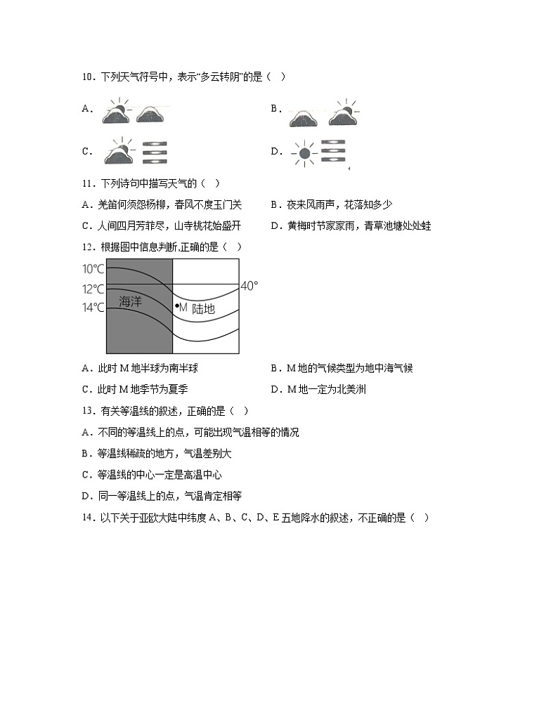 【人教版】2023届中考地理第二轮复习七年级上册专项提升训练（选择题）含解析第3页