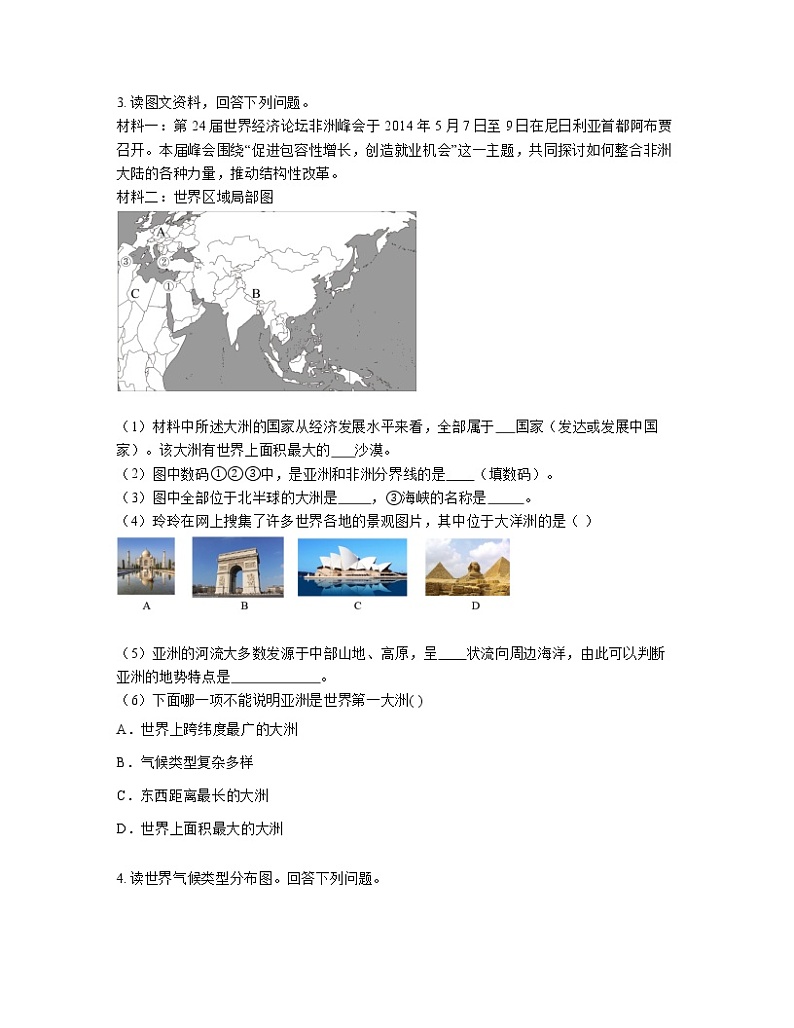 【人教版】2023届中考地理第二轮复习七年级上册专项提升训练（综合题）含解析第2页