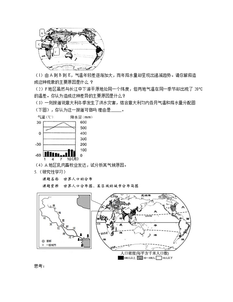 【人教版】2023届中考地理第二轮复习七年级上册专项提升训练（综合题）含解析第3页