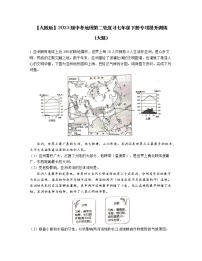 【人教版】2023届中考地理第二轮复习七年级下册专项提升训练（大题）含解析