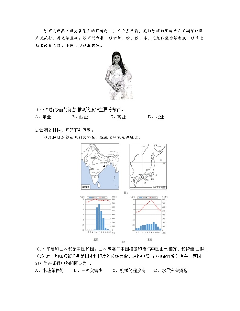 【人教版】2023届中考地理第二轮复习七年级下册专项提升训练（大题）含解析第2页