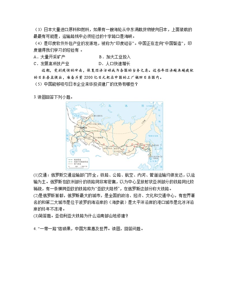 【人教版】2023届中考地理第二轮复习七年级下册专项提升训练（大题）含解析第3页