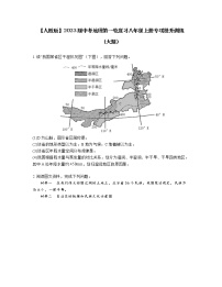 【人教版】2023届中考地理第一轮复习八年级上册专项提升训练（大题）含解析