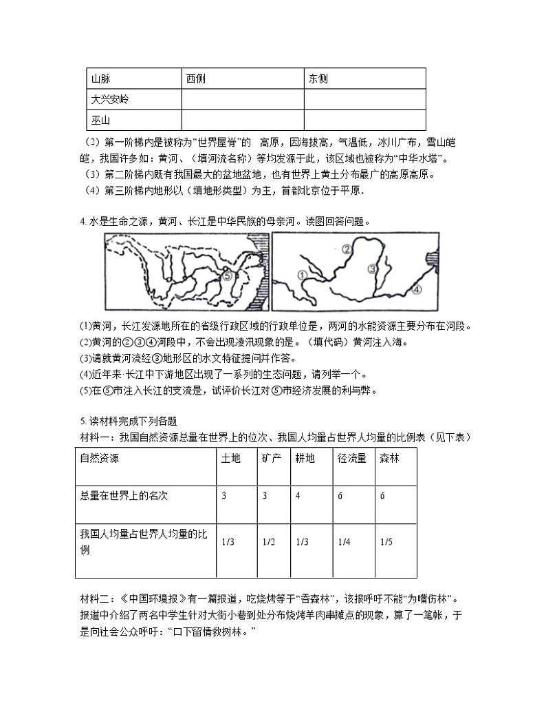【人教版】2023届中考地理第一轮复习八年级上册专项提升训练（大题）含解析第3页
