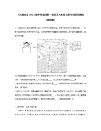 【人教版】2023届中考地理第一轮复习八年级上册专项提升训练（解答题）含解析