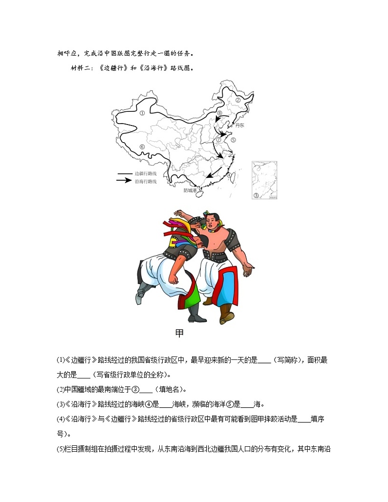 【人教版】2023届中考地理第一轮复习八年级上册专项提升训练（解答题）含解析第2页