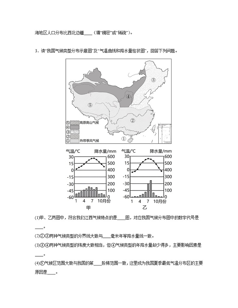【人教版】2023届中考地理第一轮复习八年级上册专项提升训练（解答题）含解析第3页