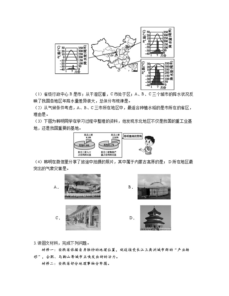 【人教版】2023届中考地理第一轮复习八年级下册专项提升训练（大题）含解析第2页