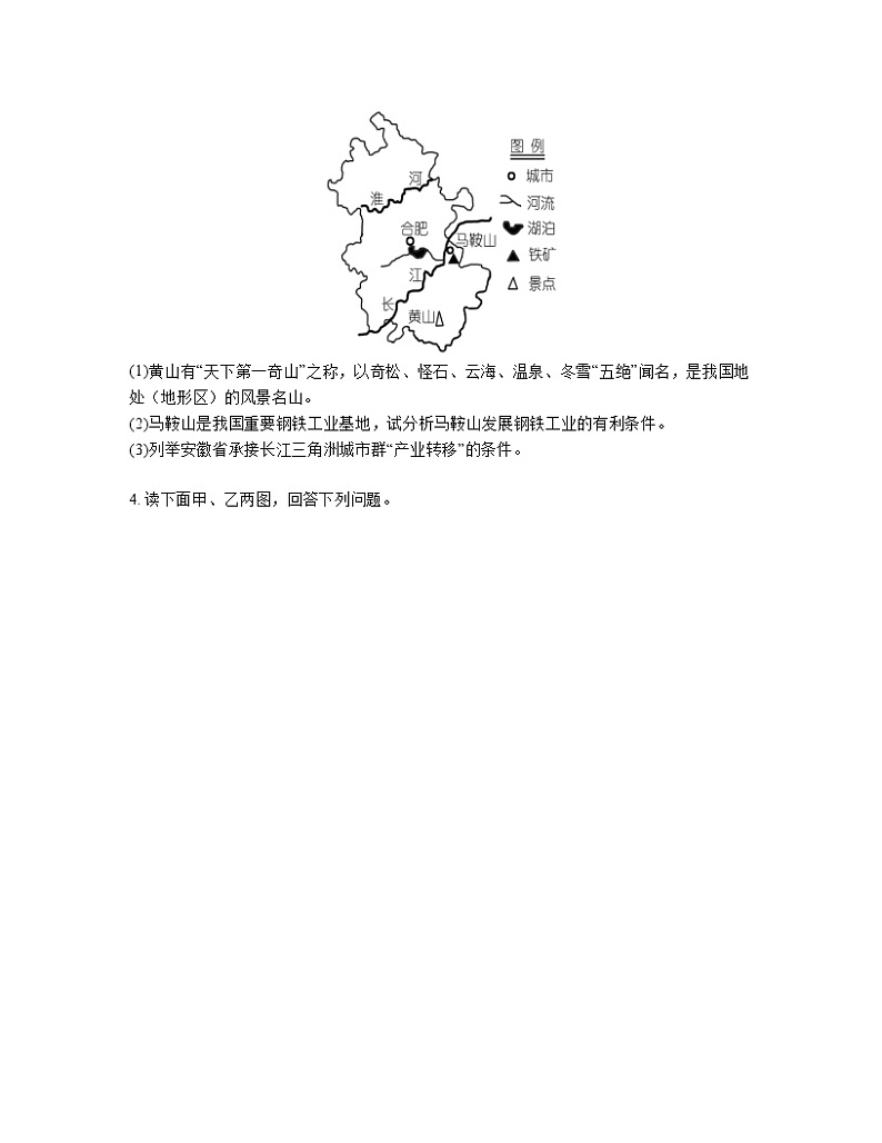 【人教版】2023届中考地理第一轮复习八年级下册专项提升训练（大题）含解析第3页
