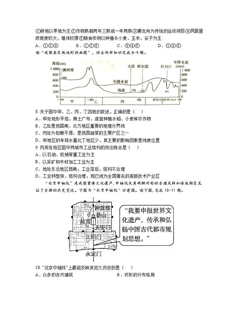 【人教版】2023届中考地理第一轮复习八年级下册专项提升训练（选择题）含解析第2页