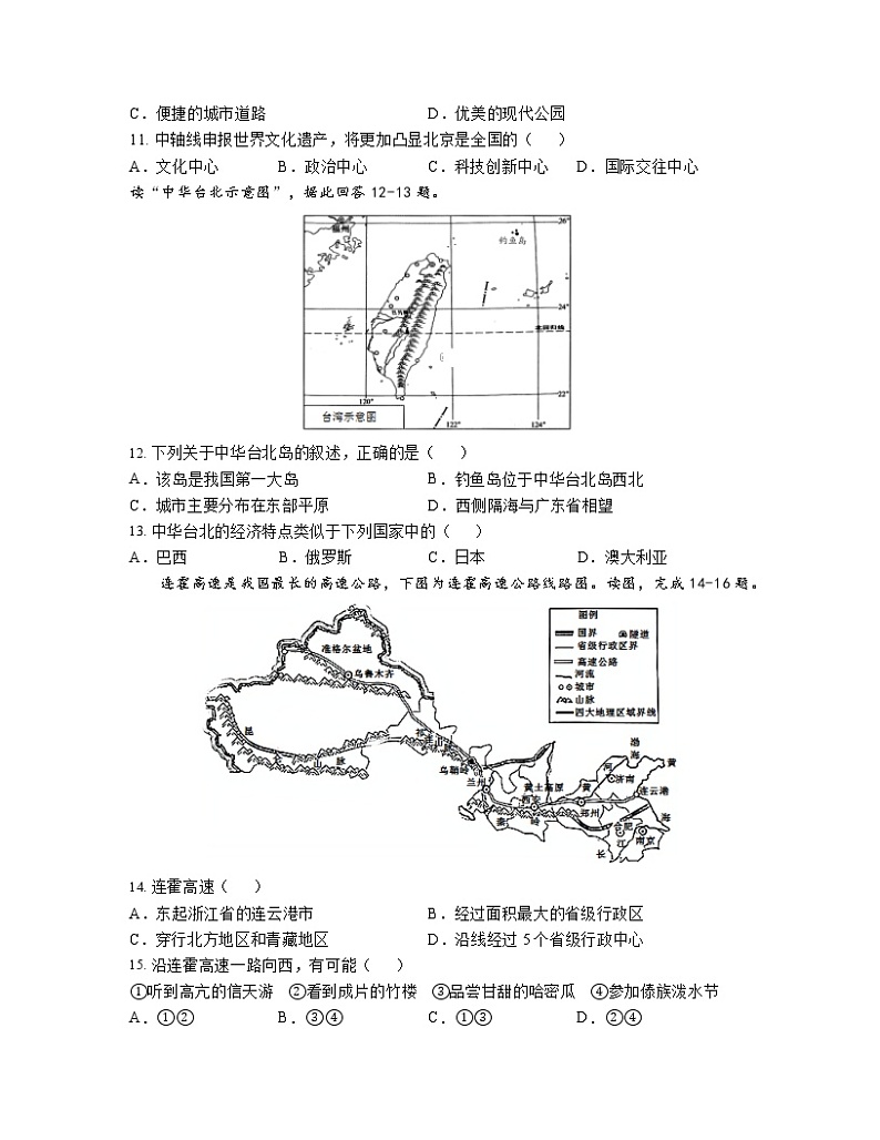 【人教版】2023届中考地理第一轮复习八年级下册专项提升训练（选择题）含解析第3页