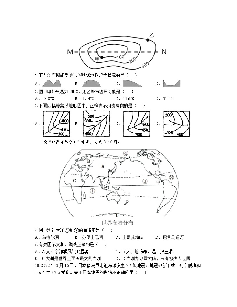 【人教版】2023届中考地理第一轮复习七年级上册专项提升训练（选择题）含解析第2页