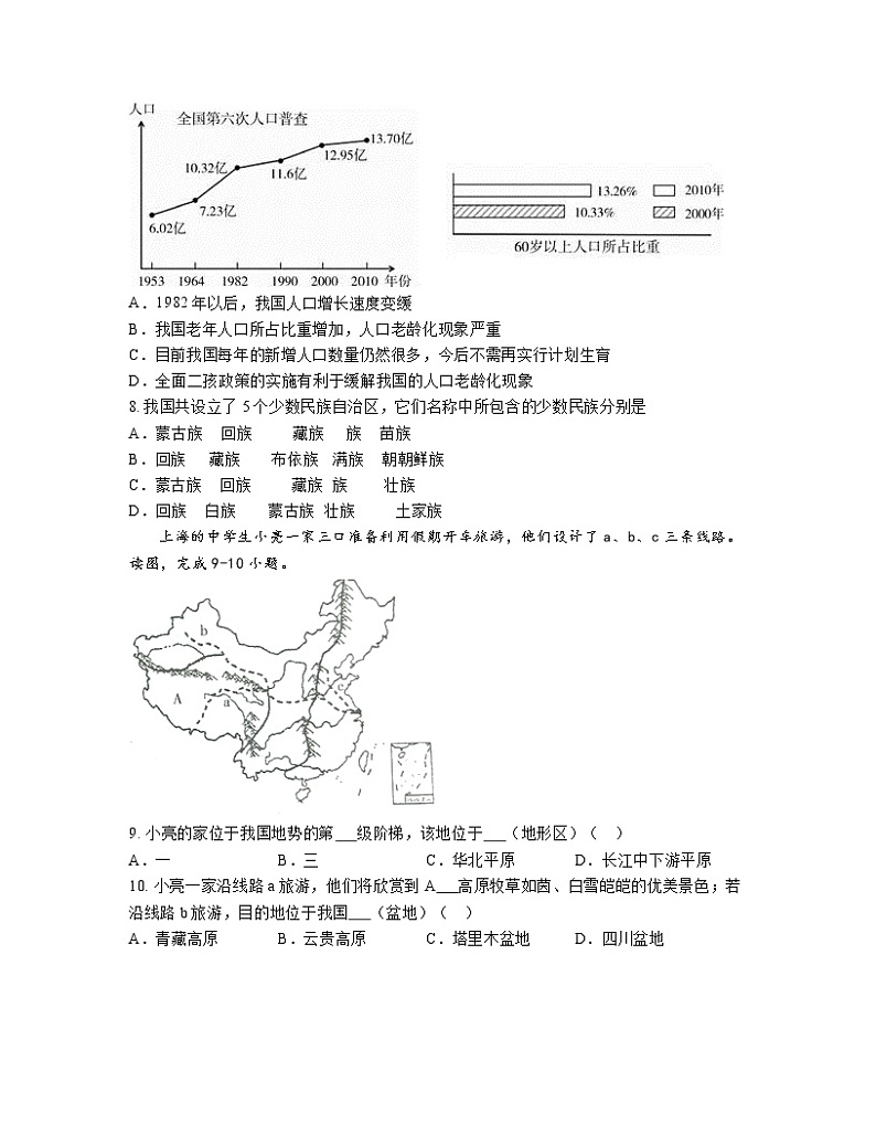 【中图版】2023届中考地理第一轮复习八年级上册专项提升训练（选择题）含解析02