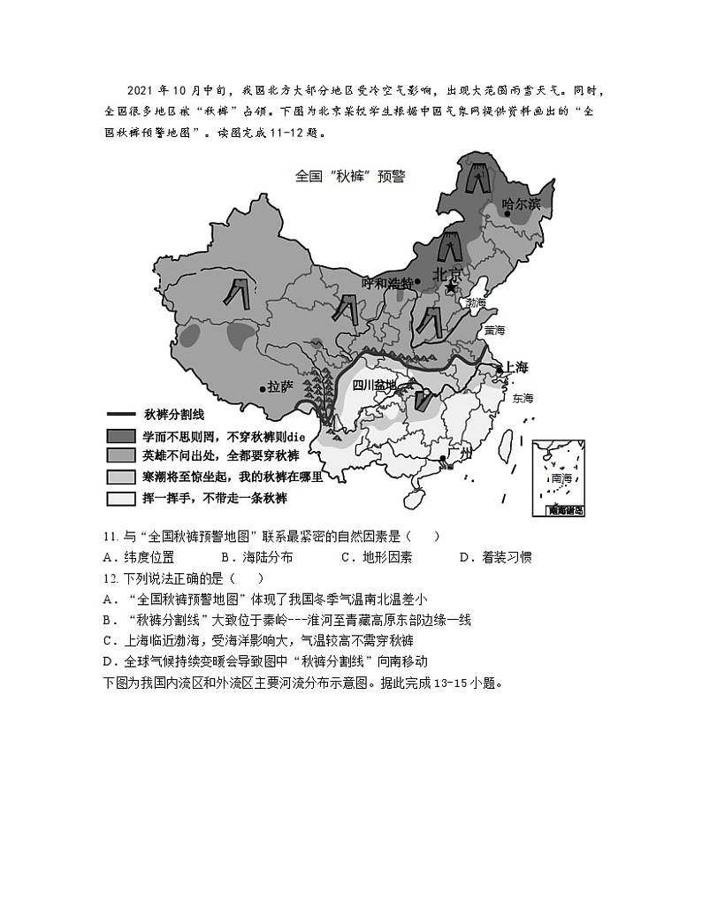 【中图版】2023届中考地理第一轮复习八年级上册专项提升训练（选择题）含解析03