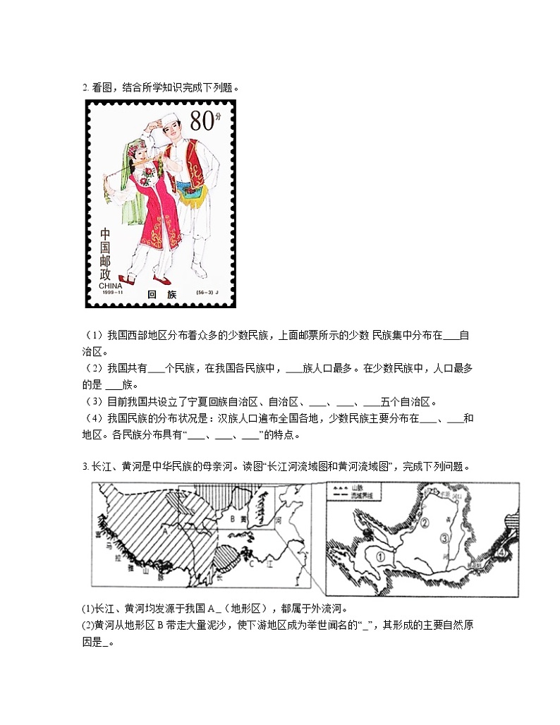 【中图版】2023届中考地理第一轮复习八年级上册专项提升训练（综合题）含解析第2页