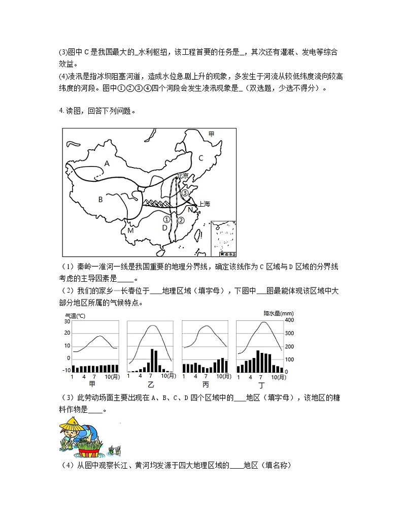 【中图版】2023届中考地理第一轮复习八年级上册专项提升训练（综合题）含解析第3页