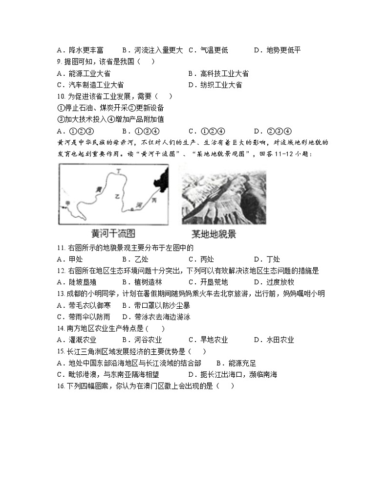 【中图版】2023届中考地理第一轮复习八年级下册专项提升训练（选择题）含解析第3页