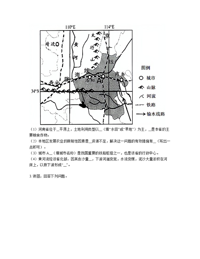 【中图版】2023届中考地理第一轮复习八年级下册专项提升训练（综合题）含解析第2页