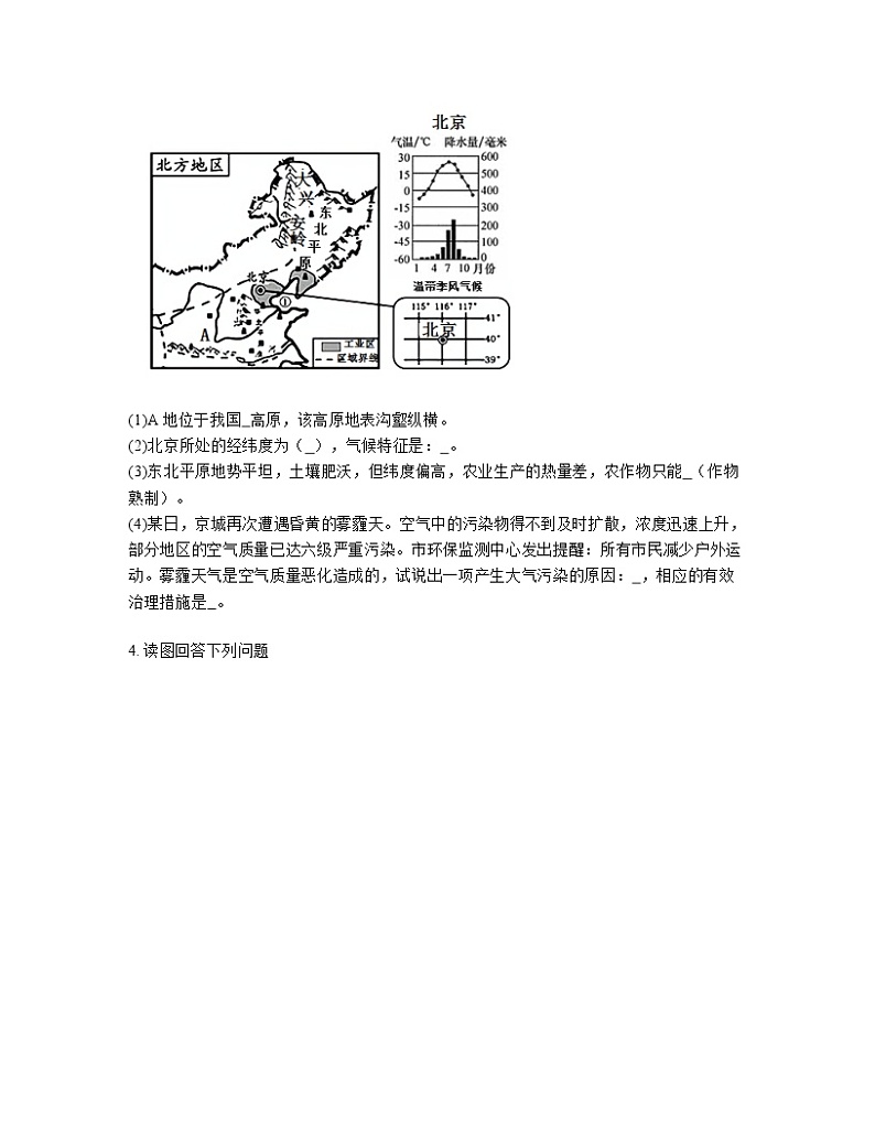 【中图版】2023届中考地理第一轮复习八年级下册专项提升训练（综合题）含解析第3页