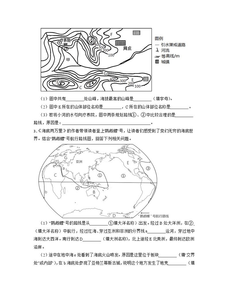 【中图版】2023届中考地理第一轮复习七年级上册专项提升训练（综合题）含解析第2页