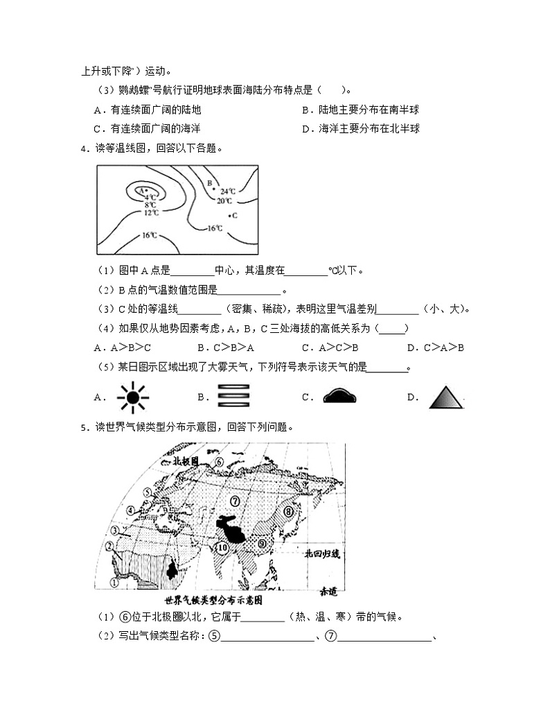 【中图版】2023届中考地理第一轮复习七年级上册专项提升训练（综合题）含解析第3页